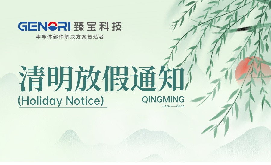 清明|2025年清明节放假通知