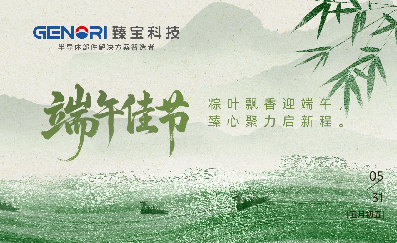 粽情端午|臻宝科技祝大家端午安康！