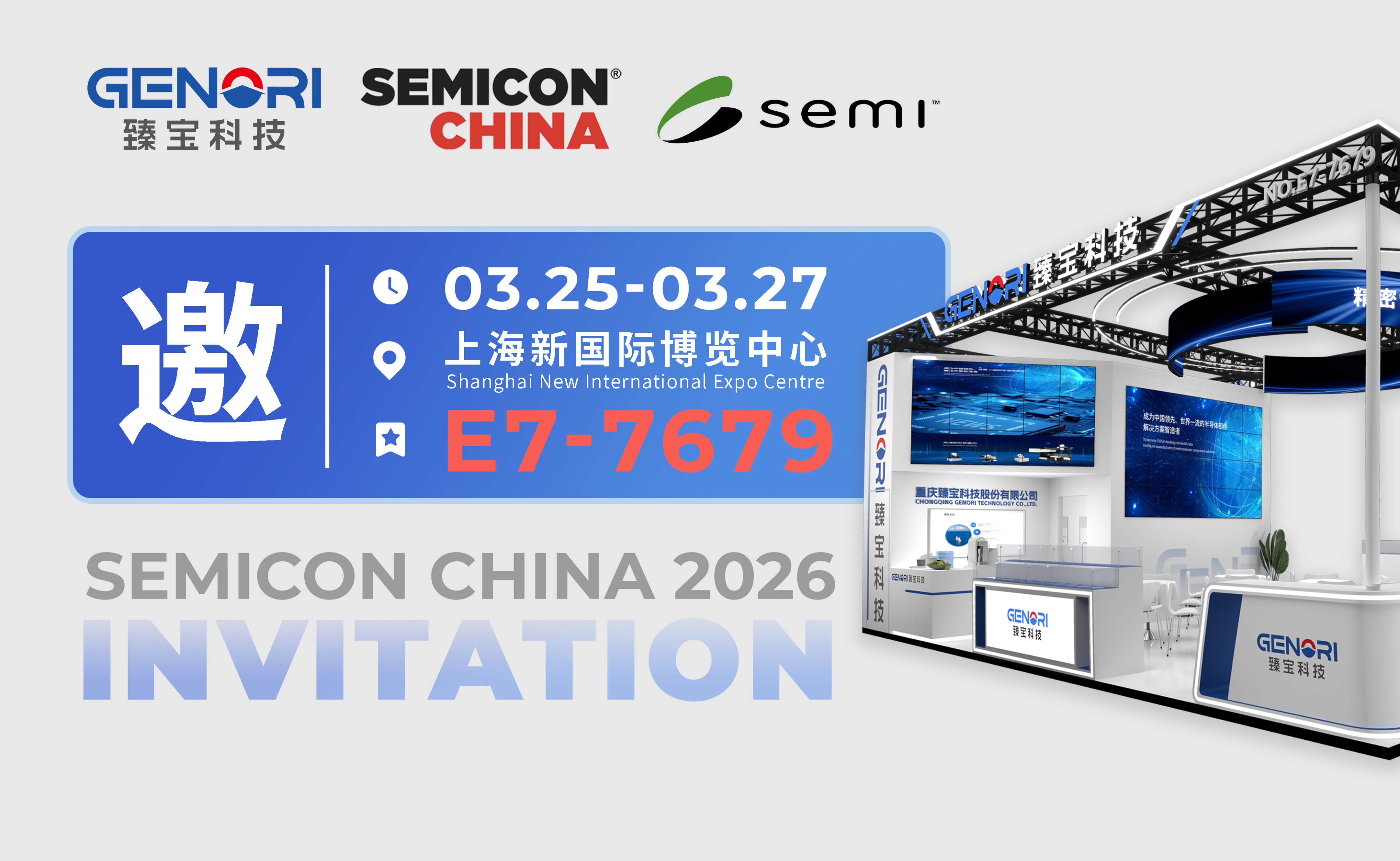 展会邀请函｜臻宝科技诚邀您莅临SEMICON CHINA 2