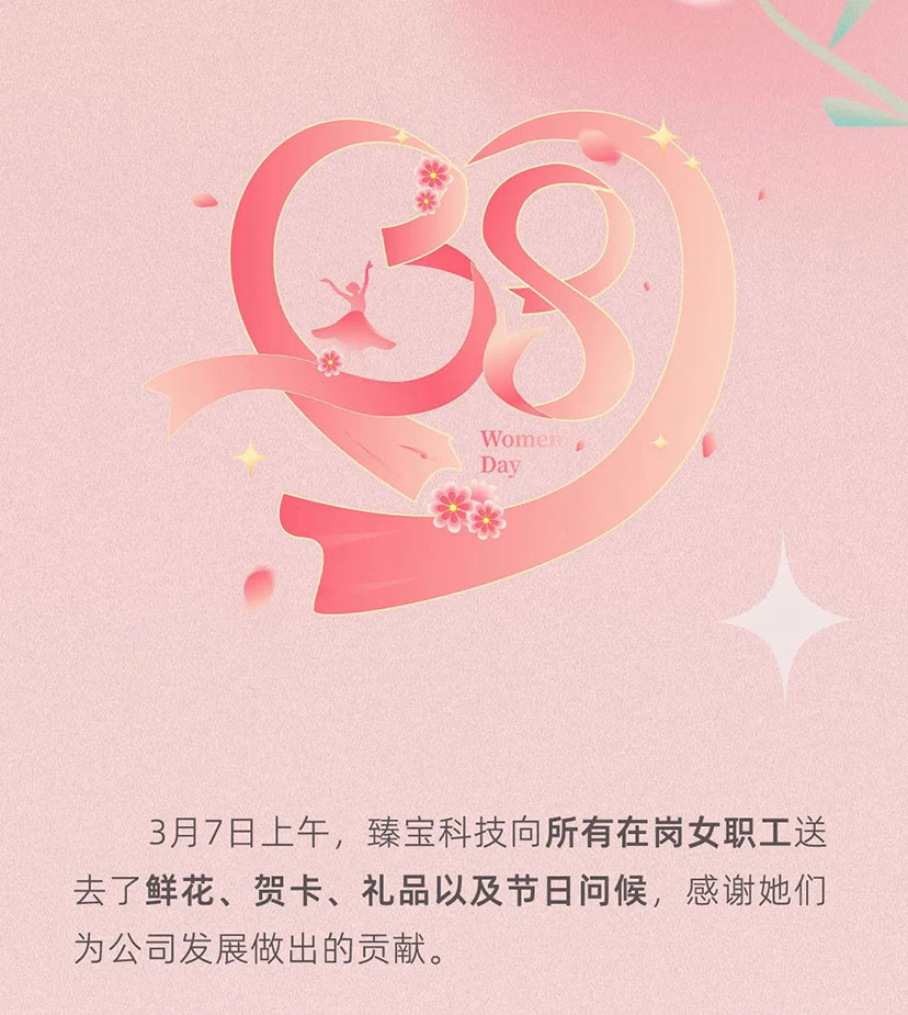 3.8 Goddess Festival | The spring breeze is like yours, shining brightly.  Gengri Technology  Techno(图3)